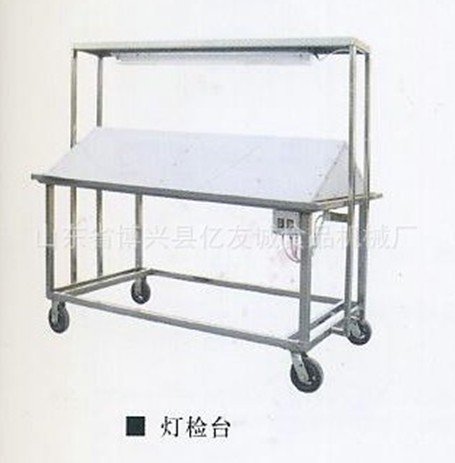 不銹鋼燈檢臺 不銹鋼燈檢臺