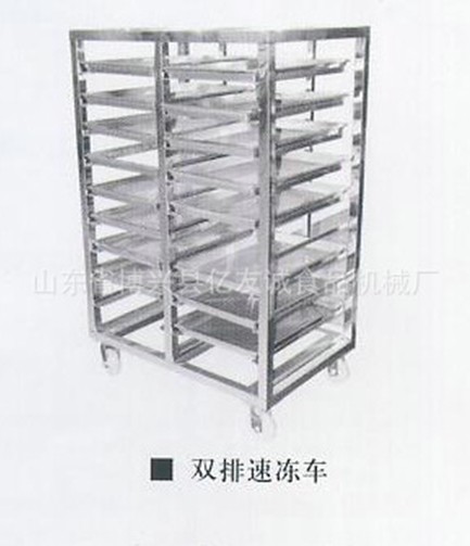 雙排速凍車