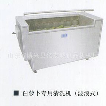 白蘿卜專用清洗機(波浪式) 白蘿卜專用清洗機(波浪式)