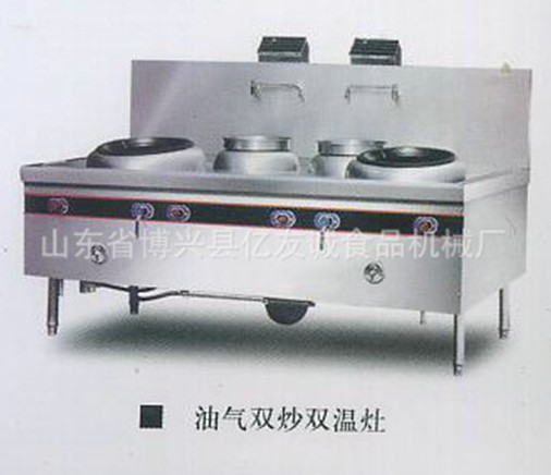 油氣雙炒雙溫灶